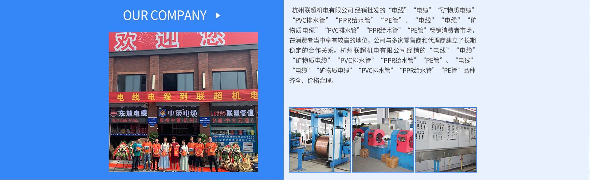 杭州联超机电有限公司 杭州联超电缆有限公司